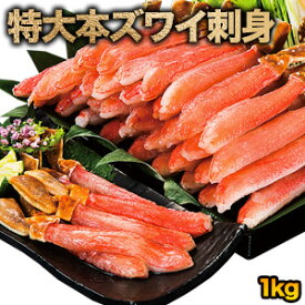 【お買い物マラソン応援SALE中】1kg 太脚のみ 特大本ズワイガニ太脚剥き身（お刺身用）ポーション 1kg かに カニ 蟹 ズワイ ズワイ蟹 ずわいがに お取り寄せむき身 お刺身 かに鍋 かにすき 脚 カニステーキ 海鮮 BBQ 全国送料無料