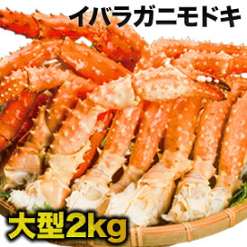 【スーパーSALE応援セール中】2kg 大型イバラガニモドキ イバラガニ ゴールデンキングクラブ肩付き脚 2kg イバラガニ いばらがに たらば蟹 タラバガニ ボイル カニ足 蟹 カニ 茹で 海鮮 バーベキュー BBQ 満足良品館 全国送料無料