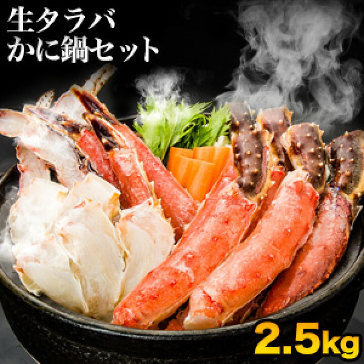 楽天市場】【特別価格】2.5kg 生タラバガニお鍋セット タラバガニ  