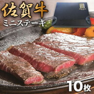 特別価格 10枚(合計約1kg) 佐賀牛モモ肉ミニステーキ モモ肉 赤身 佐賀牛 ステーキ 焼肉 BBQ 牛肉 ビーフ…