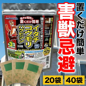 20袋 40袋 屋根裏害獣ニゲール 忌避剤置くだけ 害獣忌避剤 コウモリ忌避剤 こうもりよけ コウモリ除け コウモリ対策 ネズミ忌避剤 ねずみよけ ねずみ除け ネズミよけ ネズミ対策 ハクビシン忌避剤 ハクビシン対策 害獣除け 害獣対策 忌避剤天然成分 満足良品館 全国送料無料