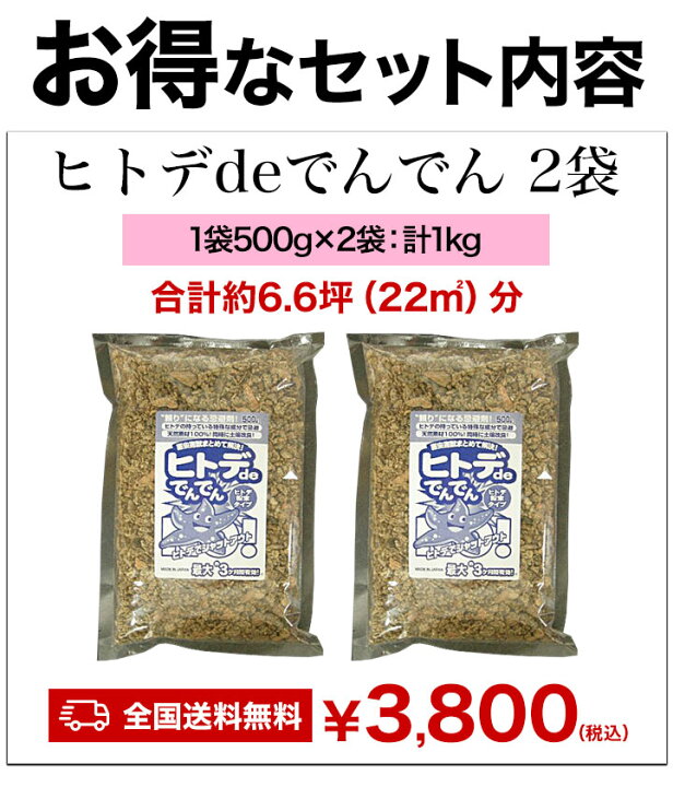 楽天市場】2袋 1kg ヒトデdeでんでん ヒトデ忌避剤 ひとでででんでん 