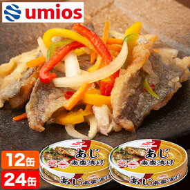 12缶 24缶 umios あじ南蛮漬け缶 あじ 鯵 南蛮漬け お惣菜缶詰 あじ缶 マルハニチロ 缶詰 かんづめ 非常食 備蓄 ローリングストック 缶切り不要 プルトップ缶 満足良品館 送料無料
