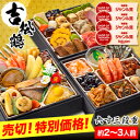 【売切特別価格】吉松鶴 約2〜3人前 40品目 京都 閼伽井監修 和洋おせち 六寸 三段重 和風 洋風 おせち お節料理 小さ…