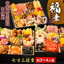 神楽坂 夢二 監修 和風おせち 福幸 39品目 約3〜4人前 七寸 三段重 和風三段重 おせち お節料理 おせち料理 oseti 冷凍盛り付け済み 満足良品館おせち 全国送料無料