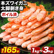 【お買い物マラソン応援SALE】1kg〜3kg 約2Lサイズ ズワイガニ太脚部剥き身(ボイル済) ポーション ずわい…