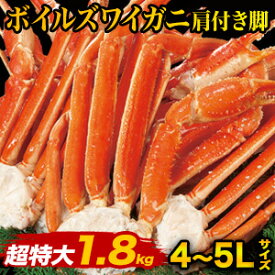 超特大ズワイガニ肩付脚(ボイル済) ズワイ 超特大 ずわい 超特大ズワイ 超特大ズワイガニ ずわい蟹 ズワイ蟹 ズワイガニ脚 ずわいがに脚 ずわいがにボイル ボイルズワイ カニ肩付き脚 かに茹で済 送料無料
