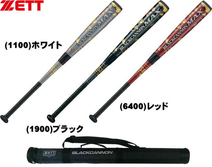 楽天市場】ゼット 軟式 FRPバット BLACK CANNON MAX ブラックキャノン 