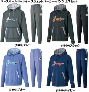 ゼット ベースボールジャンキー スウェット パーカー + パンツ 上下セット BOS521SJF + BOS522SJLP 展示会限定品 野球 ベースボール ZETT