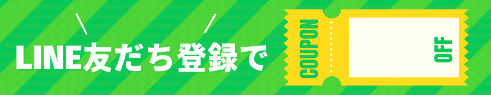 かに太郎ラインお友達追加