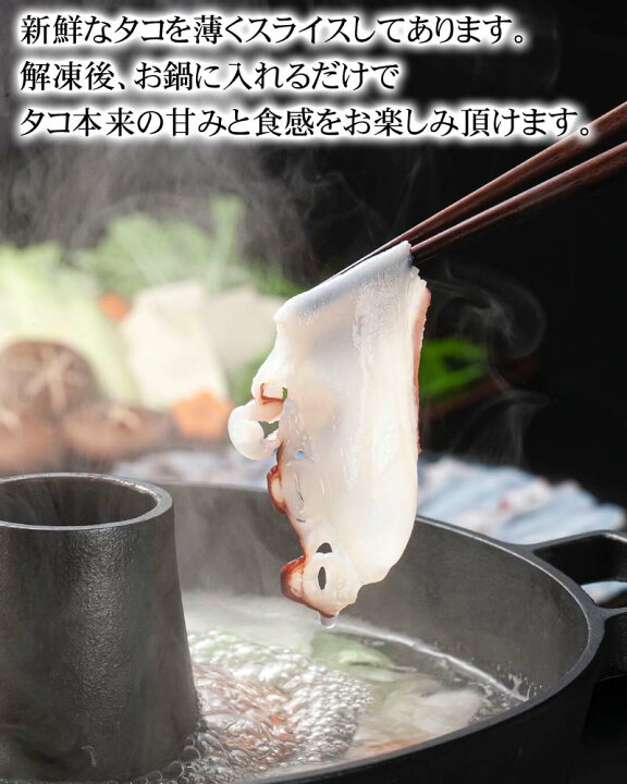 楽天市場 北海道産 やわらか大たこしゃぶ 500g 生食 Ok 海鮮鍋 タコしゃぶ 獲れたて新鮮なタコを薄くスライスしました しゃぶしゃぶ お鍋で 蛸 本来の柔らかい食感をお楽しみ下さい 魚介類 タコ ミズダコ 北海道の海鮮お取り寄せ かに太郎