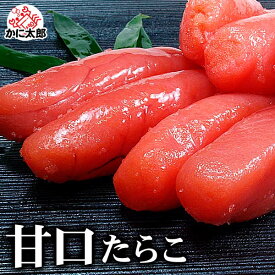 甘口塩たらこ　500g　化粧箱入りのギフト用 タラコ たら子パスタ タラ子おにぎり お茶漬けなどのお料理にお勧め 甘口の鱈子 北海道 グルメ 食品 魚介類・シーフード たらこ 真子 ギフト