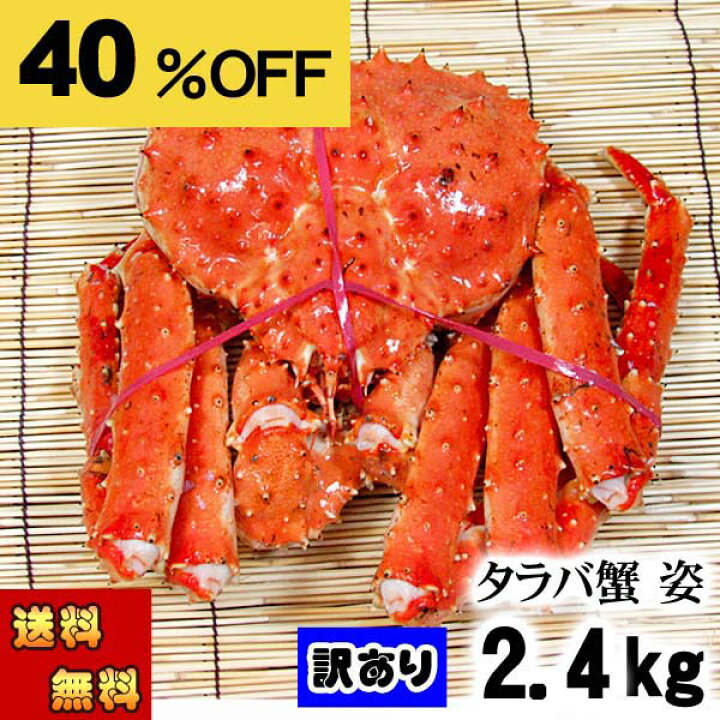 楽天市場】[楽天スーパーSALE訳タラバ姿] (送料無料) 訳あり  