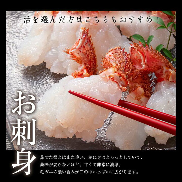 楽天市場】活毛ガニ 北海道産 500g前後 中型 毛蟹の美味しさを味わうなら、未冷凍(冷蔵)の活き毛蟹。茹でたて毛がにの醍醐味でもあるカニ味噌。 活き毛ガニならかにのお刺身がオススメ。 : 北海道の海鮮お取り寄せ かに太郎 楽天市場】活毛ガニ 北海道産 500g前後 中型 毛蟹の美味しさを味わうなら、未冷凍(冷蔵)の活き毛蟹。茹でたて毛がにの醍醐味でもあるカニ味噌。 活き毛ガニならかにのお刺身がオススメ。 : 北海道の海鮮お取り寄せ かに太郎