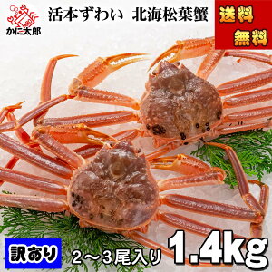 (��������) �󂠂� ���{���킢���Ɂ@2�`3������ō��v1.4kg �k�C���t�I �킯���� �Y���C�J�j 䥂ł��ĂȂ瓞����A�����H�ׂ��� ���Ⓚ ���킢�I ���J�j�Ȃ�ł͂̂��h�g�ł��H�ׂ��܂� 