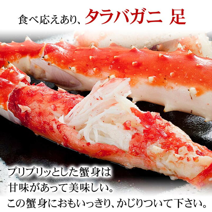 楽天市場 タラバガニ たらばがに カニ足 900ｇ前後 アラスカ ボイル冷凍 たらば蟹贈答用のかに足です たらば蟹 の身は甘みがあり 焼きガニや かに飯もできます カニ通販 北海道グルメ食品 魚介類 北海道の海鮮お取り寄せ かに太郎
