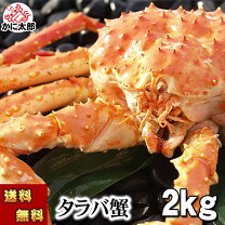 楽天市場】タラバガニ 姿 2kgの通販
