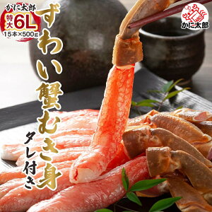 生ズワイガニ しゃぶしゃぶ 6Lサイズ 500g(ずわいがに むき身かに足 極太 12〜15本入・カニポーション)カニしゃぶ、かに鍋用のずわい蟹ポーション。生ズワイガニ 松葉ガニ通販 カニお取