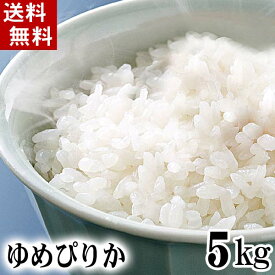 (送料無料)令和5年度 新米 北海道産米　ゆめぴりか 5kg 白米、精米　炊きあがりが柔らかく、北海道産イチオシのお米です。日本穀物検定協会で、コシヒカリ・ひとめぼれと並ぶ特Aランクに選ばれました。北海道グルメ食品 米・雑穀 米 ゆめぴりか(ギフト)