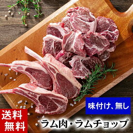 (送料無料) ラムステーキ・ラムチョップセット　各500g(ラム肉 タレ付き)　厚切りにしたお肉。焼肉 バーベキュー BBQ。塩コショウやジンギスカンのタレに漬けて焼いて下さい。北海道グルメ食品 肉・肉加工品 羊肉 ラム　父の日 2024