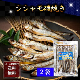 ポイント消化 珍味　乾物　食品(メール便なら送料無料) シシャモ磯焼き　152g　柔らかくて香ばしい北海道の珍味、シシャモの磯焼きです。薄味の醤油で味付けし、ししゃもを干した後焼き上げました。北海道おつまみ乾物 グルメ食品 酒の肴つまみ