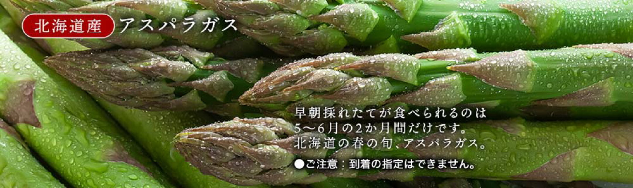 アスパラガス
