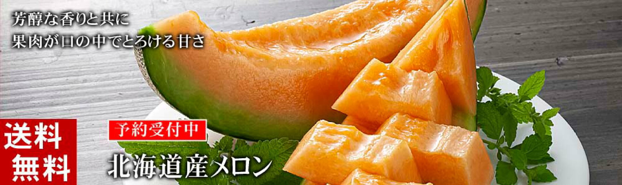 メロン
