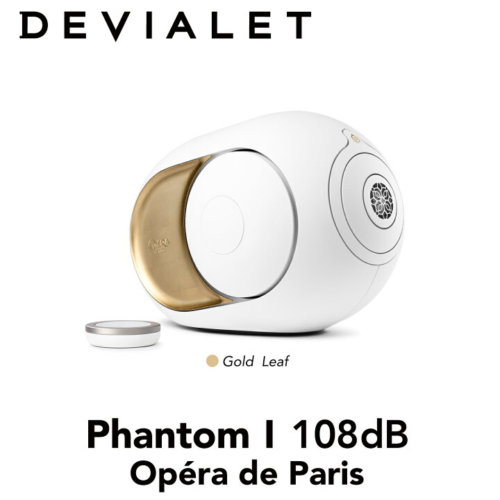 楽天市場】DEVIALET PHANTOM1 108dB Opera de Paris ワイヤレス 