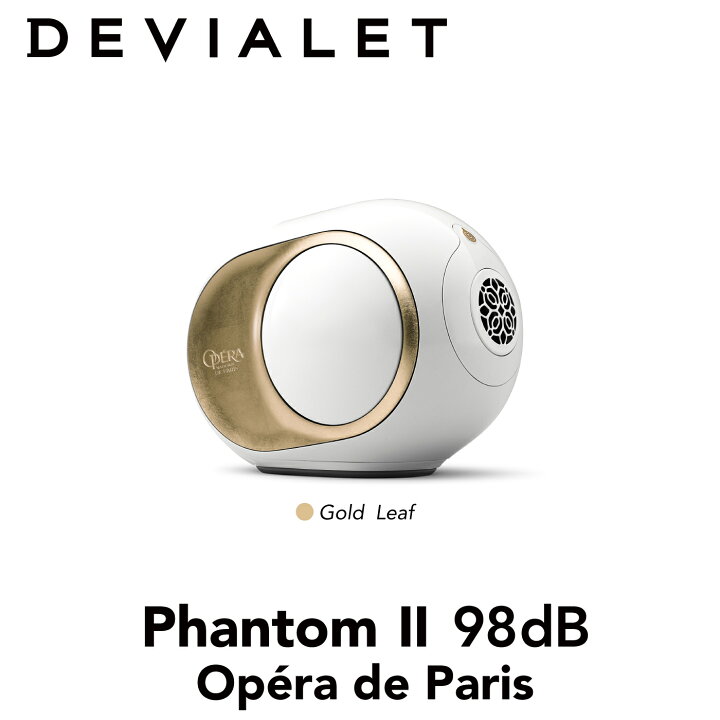 楽天市場】DEVIALET PHANTOM2 98dB Opera de Paris ワイヤレス 