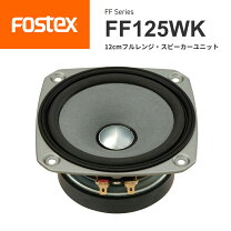 楽天市場】FOSTEX ff105wkの通販