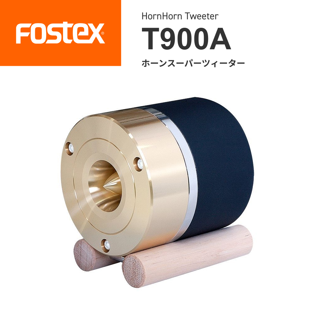 FOSTEX <br>T900A ホーンスーパーツィーター（1台）<br>フォステクス 正規販売店