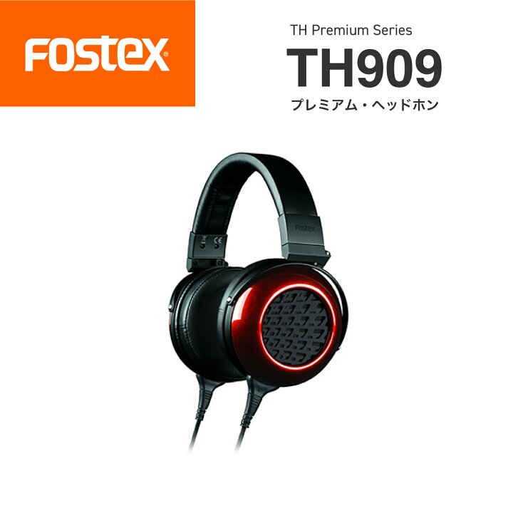 楽天市場】FOSTEX TH909 プレミアム・ヘッドホン made in japan