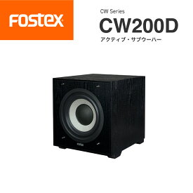 FOSTEX CW200D アクティブ・サブウーハーフォステクス 正規販売店