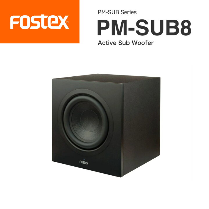 楽天市場】FOSTEX PM-SUB8 アクティブサブウーハーフォステクス 正規 