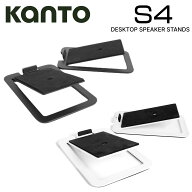 Kanto Audio S4 デスクトップ スピーカースタンド ペア 国内正規代理店 カント オーディオ スタンド 卓上…