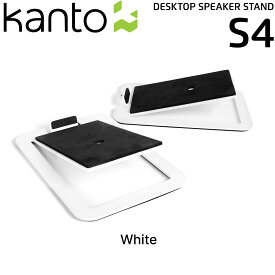 Kanto Audio S4 デスクトップ スピーカースタンド ペアカント 国内正規代理店 スチール ブラック ホワイト スピーカー スタンド