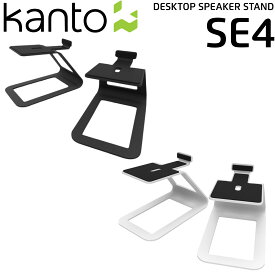 Kanto Audio SE4 デスクトップ スピーカースタンド ペアカント 国内正規代理店 スチール ブラック 黒 ホワイト 白 スピーカー スタンド 卓上 シリコンダンパー