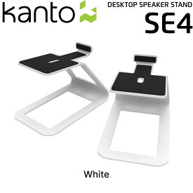 Kanto Audio SE4 デスクトップ スピーカースタンド ペアカント 国内正規代理店 スチール ブラック 黒 ホワイト 白 スピーカー スタンド 卓上 シリコンダンパー
