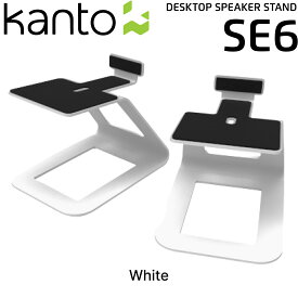 Kanto Audio SE6 デスクトップ スピーカースタンド ペアカント 国内正規代理店 スチール ブラック ホワイト スピーカー スタンド