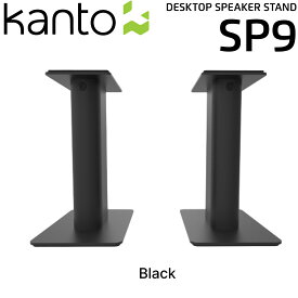 Kanto Audio SP9 デスクトップ スピーカースタンド ペアカント 国内正規代理店 スチール ブラック 黒 ホワイト 白 スピーカー スタンド 卓上 向き調整 ケーブル収納