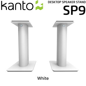 Kanto Audio SP9 デスクトップ スピーカースタンド ペアカント 国内正規代理店 スチール ブラック 黒 ホワイト 白 スピーカー スタンド 卓上 向き調整 ケーブル収納