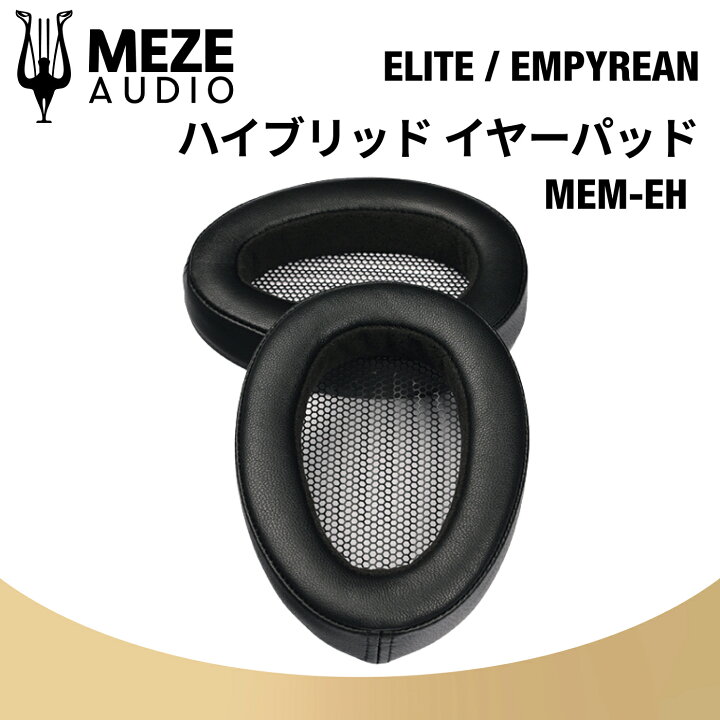 楽天市場】Meze Audio MEM-E イヤーパッド Elite / Empyrean 国内正規 