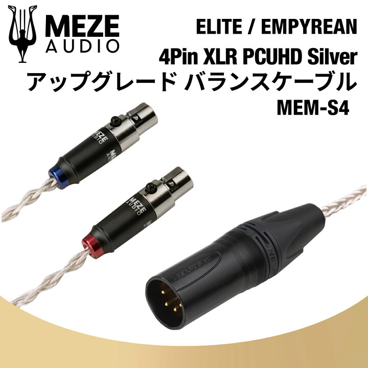 楽天市場】Meze Audio MEM-S4 PCUHD アップグレード バランスケーブル 