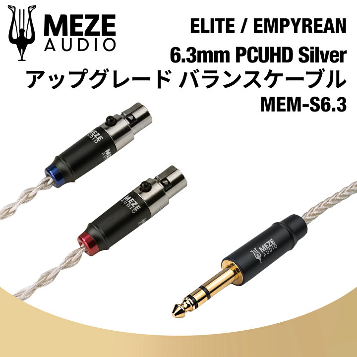 楽天市場】Meze Audio MEM-S6.3 PCUHD アップグレード バランス 
