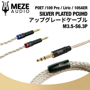 Meze Audio SILVER PLATED PCUHD PREMIUM CABLE ���[�I�[�f�B�I ���m���� 3.5mm (109PRO / Liric / POET / 105AER �Ή�) �������K�㗝�X