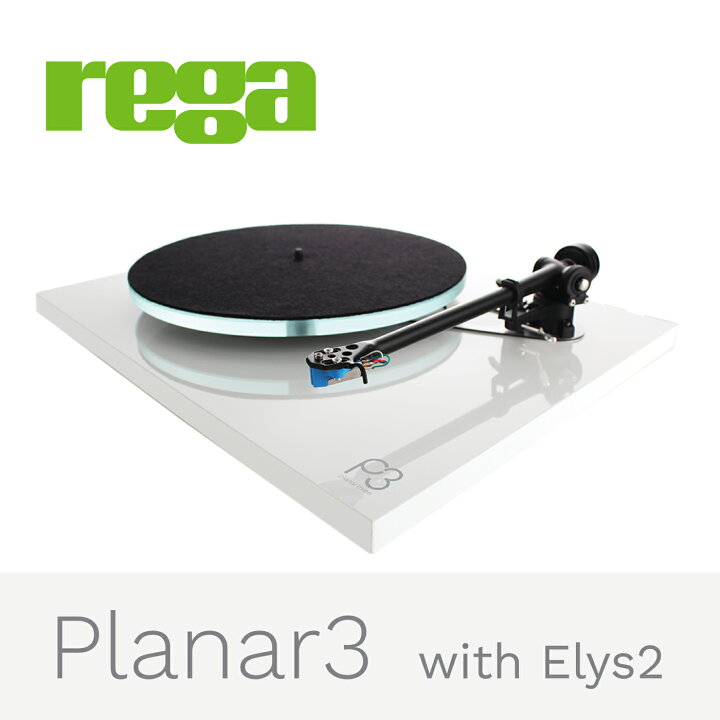 楽天市場】Rega Planar 3 mk2 レコードプレーヤーレガ ハイエンド 