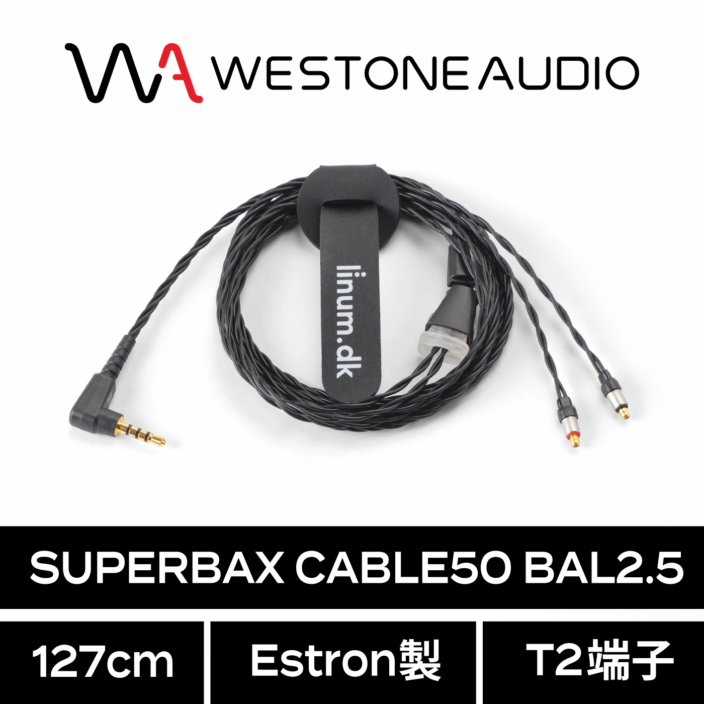 WESTONE AUDIO <br>SUPERBAX CABLE50 BAL2.5 127cm <br>Estron製 T2端子 ウェストンオーディオ <br>国内正規代理店