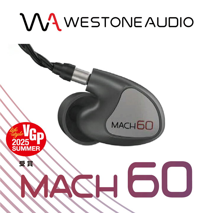 楽天市場】WESTONE AUDIO MACH60 バランスド・アーマチュア 