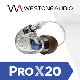 WESTONE AUDIO UM Pro X20 ウェストンオーディオ バランスド・アーマチュア・ドライバー2基 イヤホン 国内正規代理店