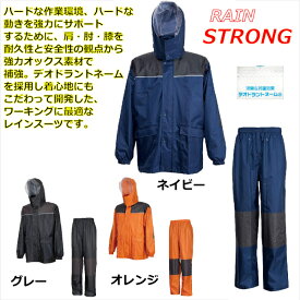 【雨合羽 合羽 釣り 仕事 カッパ かっぱ 雨具】 強力レインストロング #3410 レインスーツ 自転車　レインウェア 上下 ☆送料無料☆